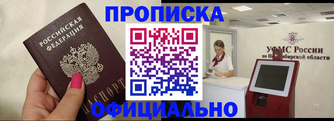 прописка для военкомата в Димитровграде