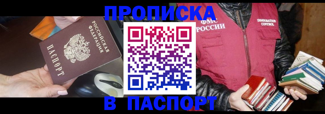 временная регистрация купить в Димитровграде