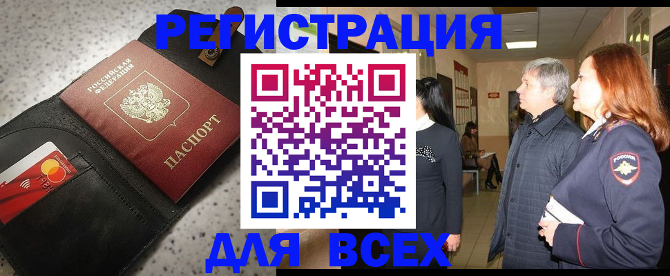 прописка для кредита в Димитровграде