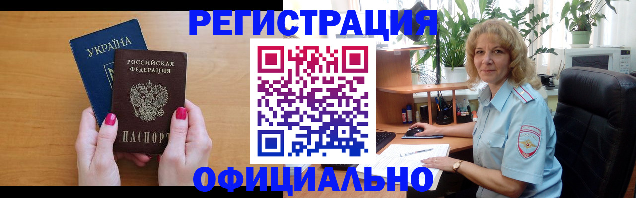 временная регистрация 2025 в Димитровграде