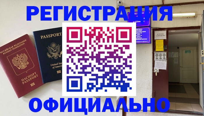 прописка ребенка в Димитровграде