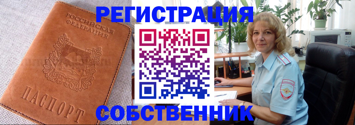 временная регистрация купить в Димитровграде