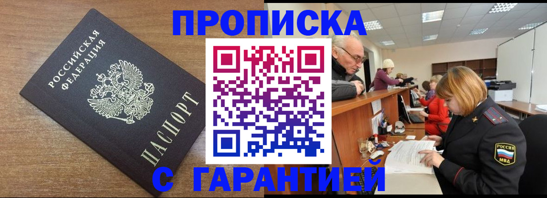 прописка от собственника в Димитровграде