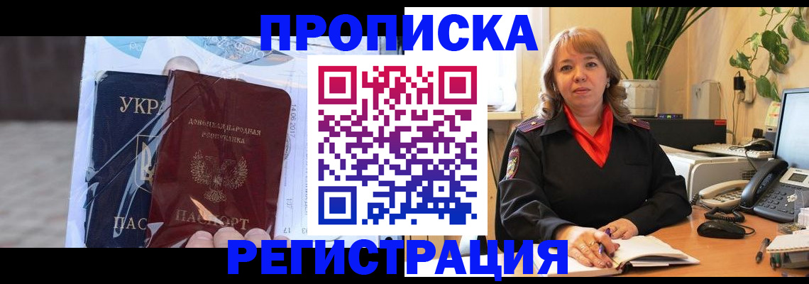 прописка в квартире в Димитровграде